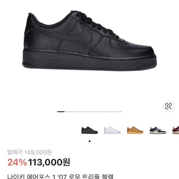 나이키 에어포스 1 07 로우 트리플 블랙