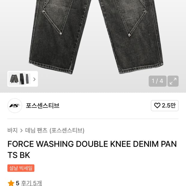 포스센스티브 팬츠