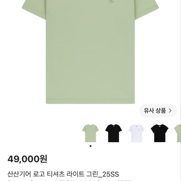 산산기어 로고 티셔츠 라이트 그린_25SS