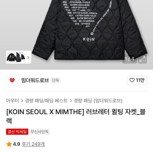 밈더워드로브 퀄링 자켓