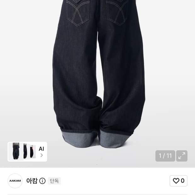 아캄 Cinch back Denim 