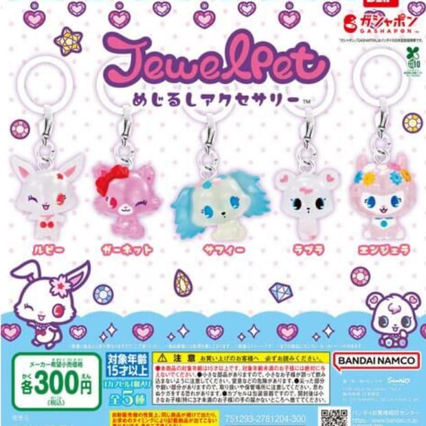 쥬얼펫 키링 메지루시 가차(미개봉)