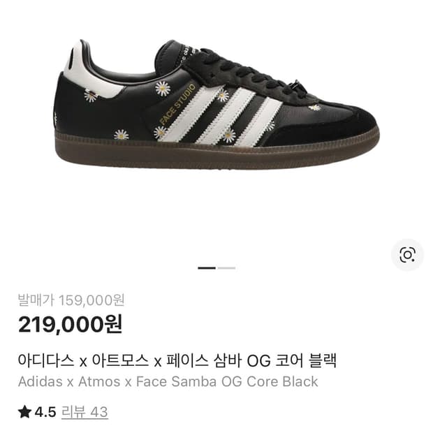 아디다스 x 아트모스 x 페이스 삼바 OG 코어 블랙 데이지 