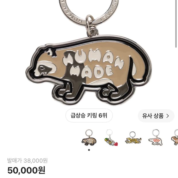 휴먼 메이드 애니멀 키링 잠실 실버