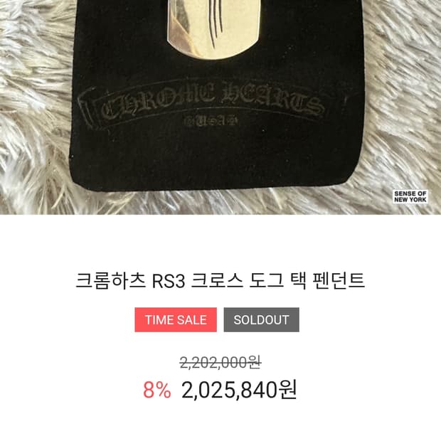 크롬하츠 시그니처 도그택+볼체인 새상품