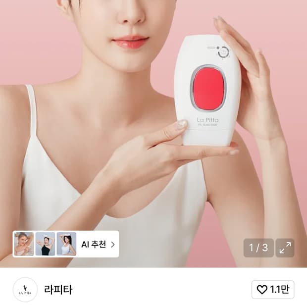 라피타 - 레이저 제모기