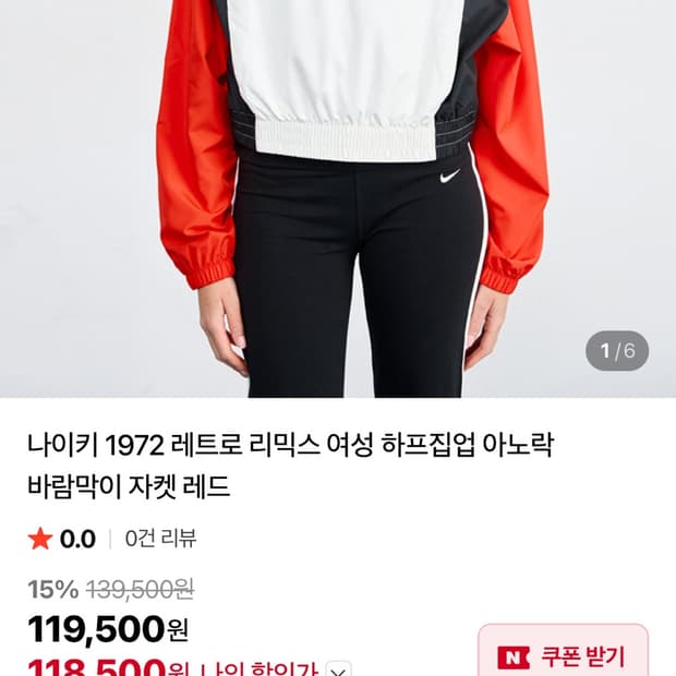 나이키 1972 레트로 리믹스 여성 하프집업 아노락 자켓 레드