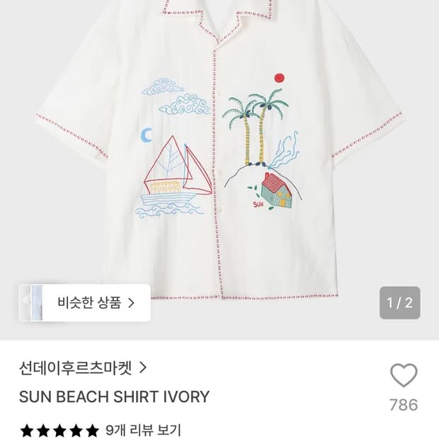 선데이후르츠마켓 자수 셔츠 아이보리 M