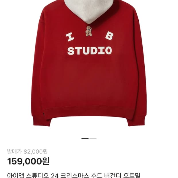 새상품) 아이앱스튜디오 크리스마스 후드 xl