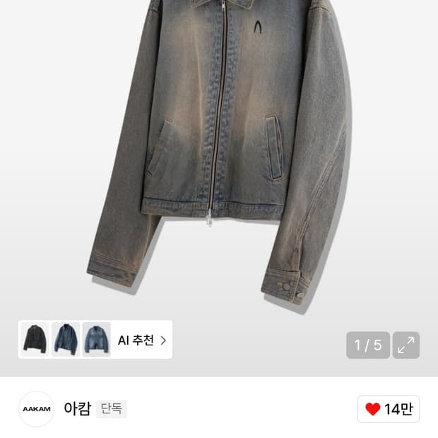 아캄 빈티지 데님 청자켓