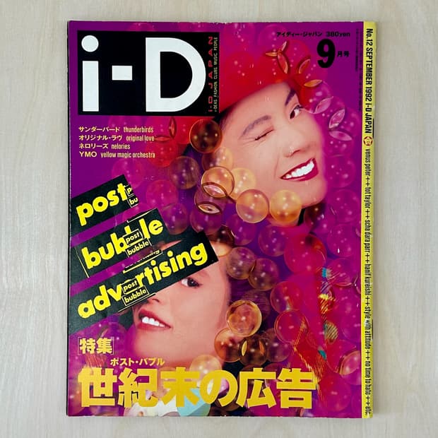 i-D Japan 1992년 9월호 Post Bubble