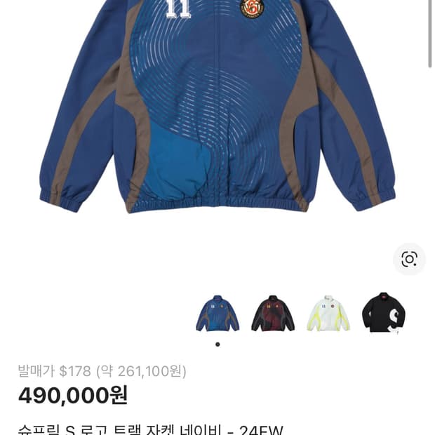 슈프림 S 로고 트랙 자켓 네이비