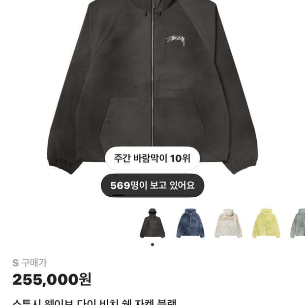 스투시 웨이브 다이 비치 쉘 자켓 블랙