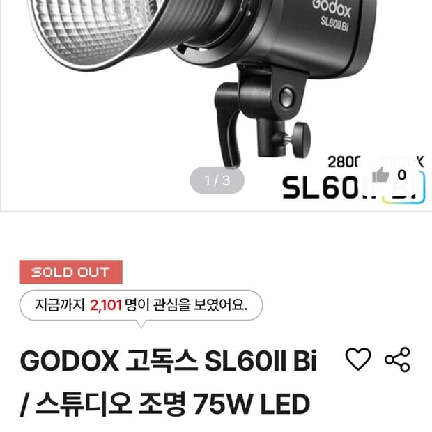 GODOX 고독스 SL60II Bi / 스튜디오 조명 75W LED 바이