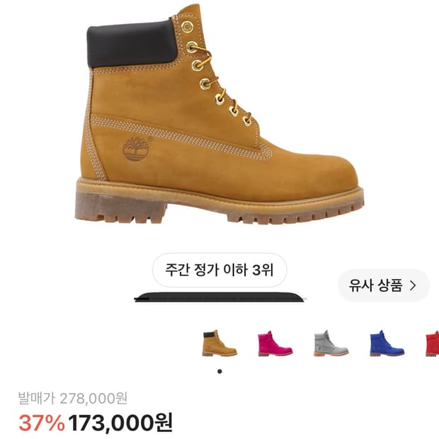 팀버랜드 프리미엄 6인치 (새상품급)