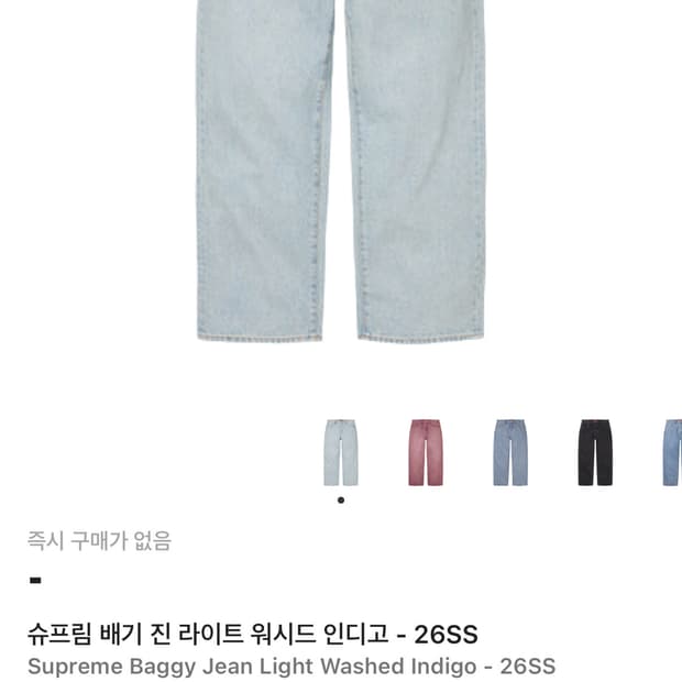 슈프림 배기진 26ss 34사이즈 팝니다 