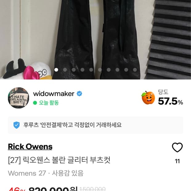 -구매- 30 릭오웬스 글리터 볼란 부츠컷 팬츠