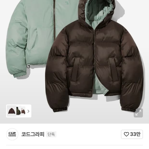 코드그라피 리버시블 패딩