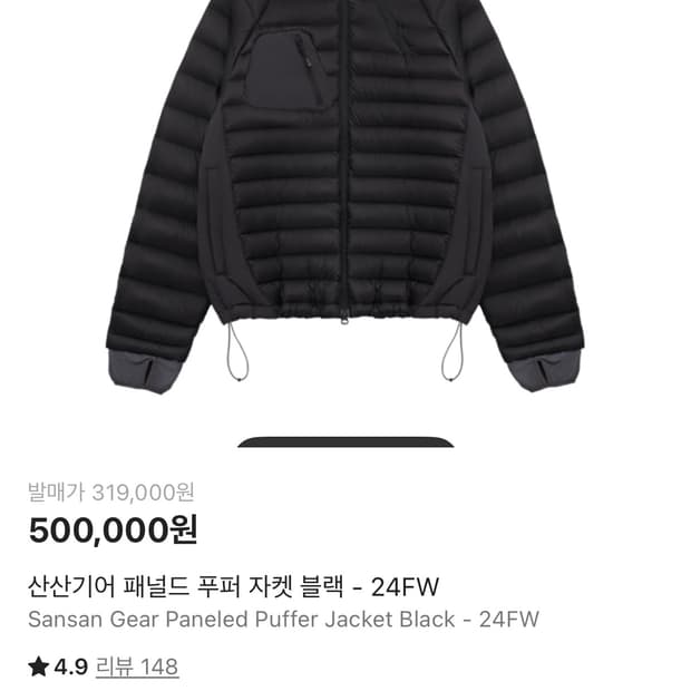 산산기어 경량패딩 패널드 푸퍼 자켓 24FW