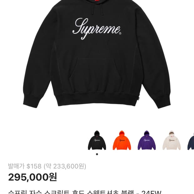 슈프림 스크립트 후드