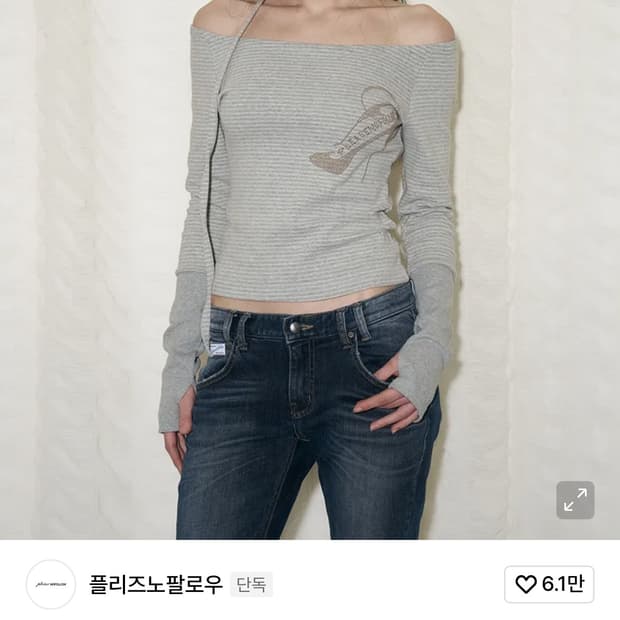 플리즈노팔로우 오프숄더 그레이 플노팔