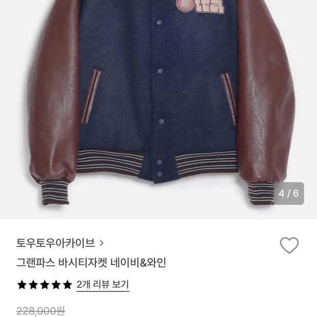 토우토우아카이브 그랜파스 바시티자켓 네이비&와인 3사이즈 (새상품)