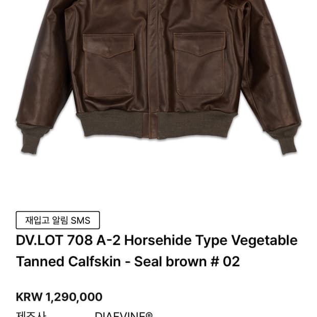 디아프바인 a2 말가죽 자켓 3xl