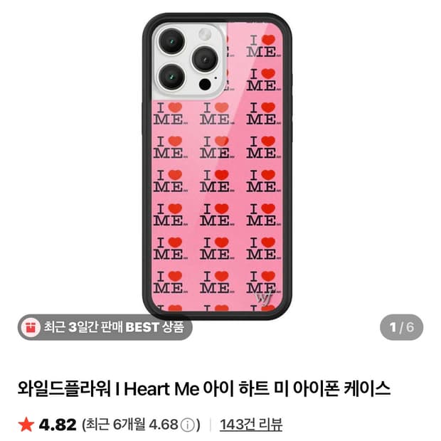 와일드플라워 16프로 아이러브미 케이스