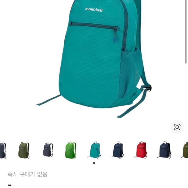 [구매] 몽벨 포케터블 라이트 팩 13 터콰이즈