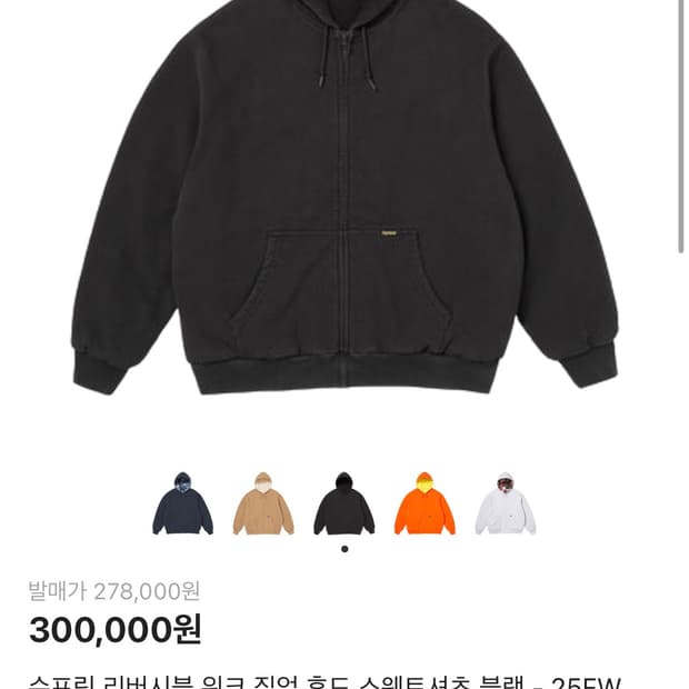 슈프림 리버시블 워크 집업 후드 스웨트셔츠 블랙 - 25FW