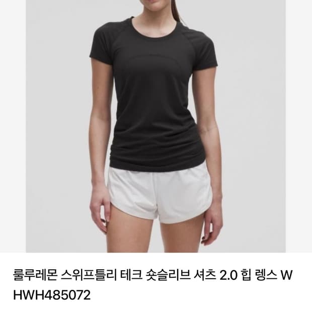 룰루레몬 스위프틀리 테크 숏슬리브 힙렝쓰