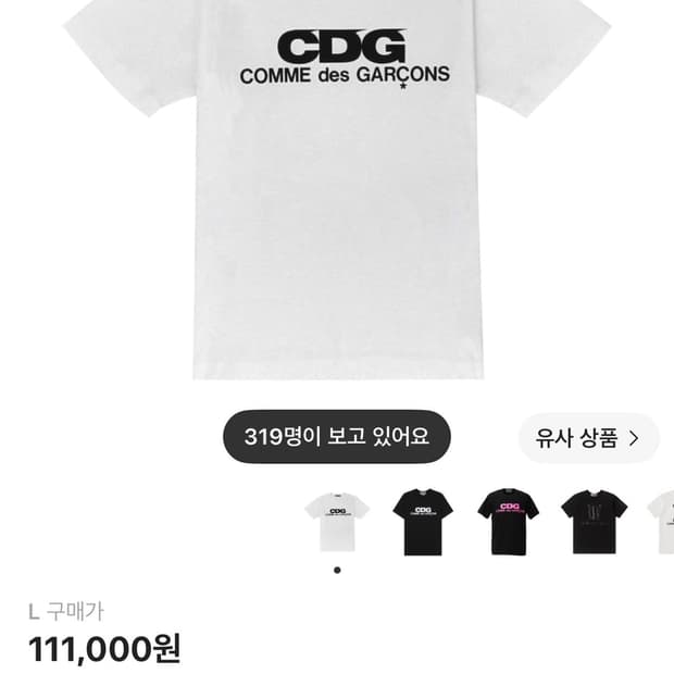 CDG 로고 티셔츠 화이트