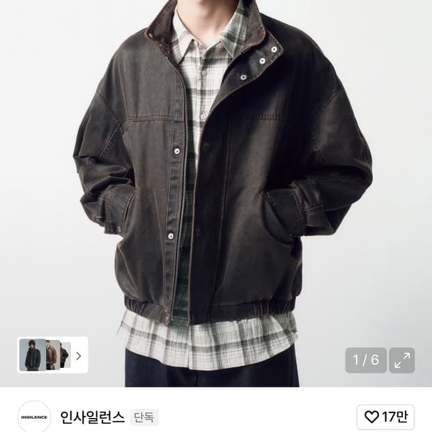 인사일런스 워시드 포우 레더 점퍼 brown