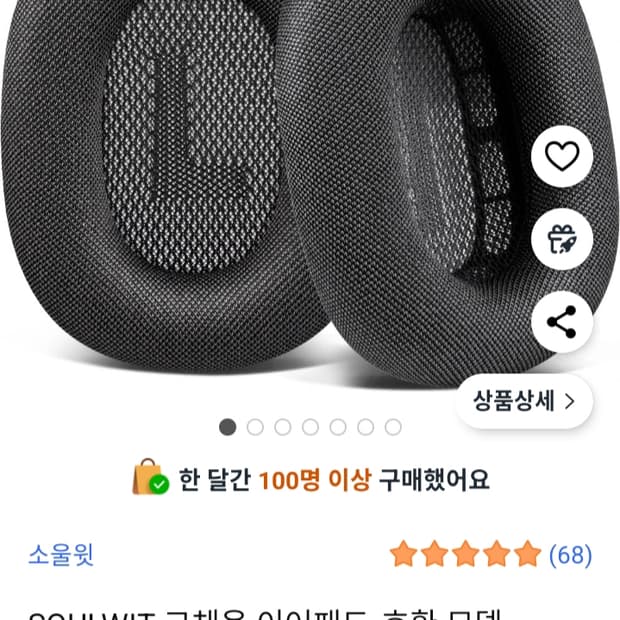 에어팟맥스 이어패드 이어쿠션