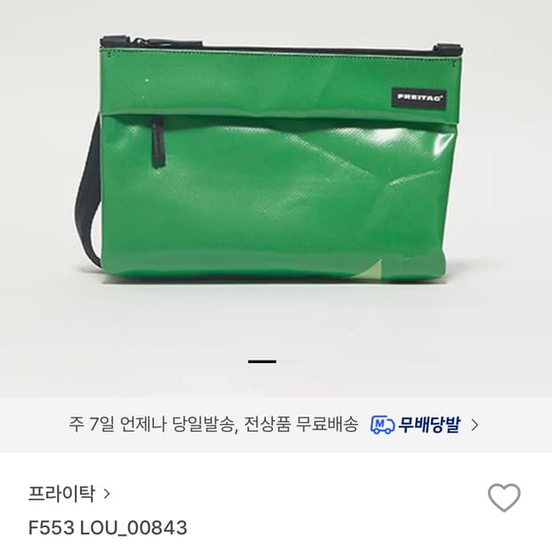 프라이탁 LOU (택 O)