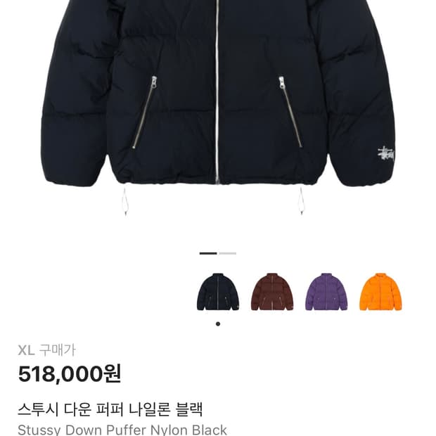 스투시 다운 퍼퍼 나일론 블랙 XL