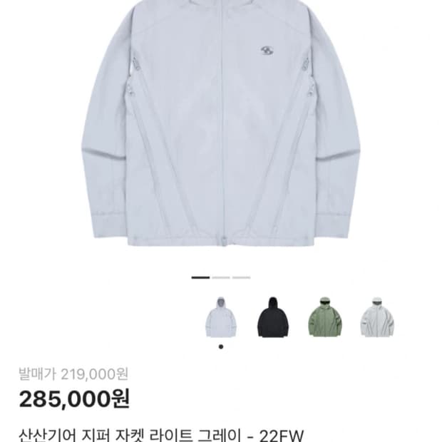 산산기어 지퍼 자켓 라이트 그레이 22fw