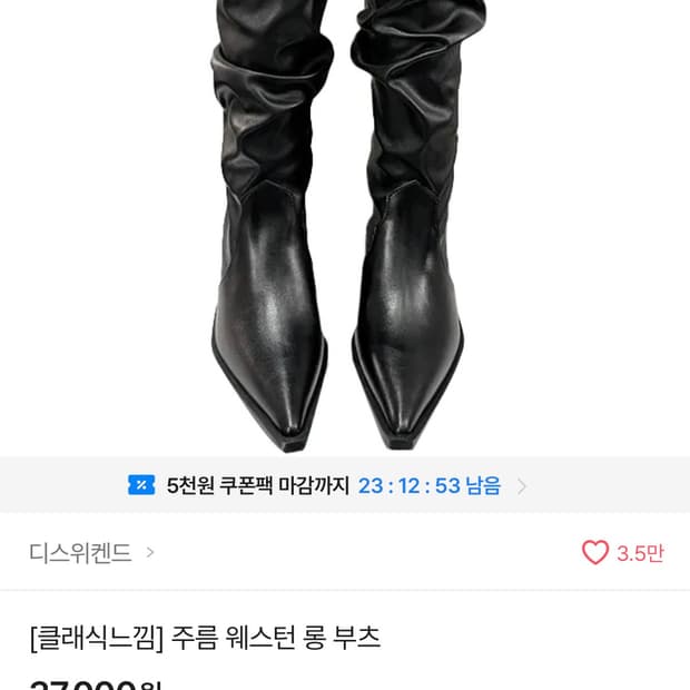 주름 웨스턴 롱부츠 팔아요