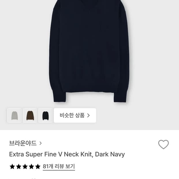 구매) 브라운야드 브이넥 다크네이비, 차콜 4