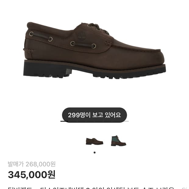 팀버랜드 디스이즈네버댓 보트슈즈