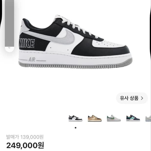 나이키 에어포스 블랙 실버270