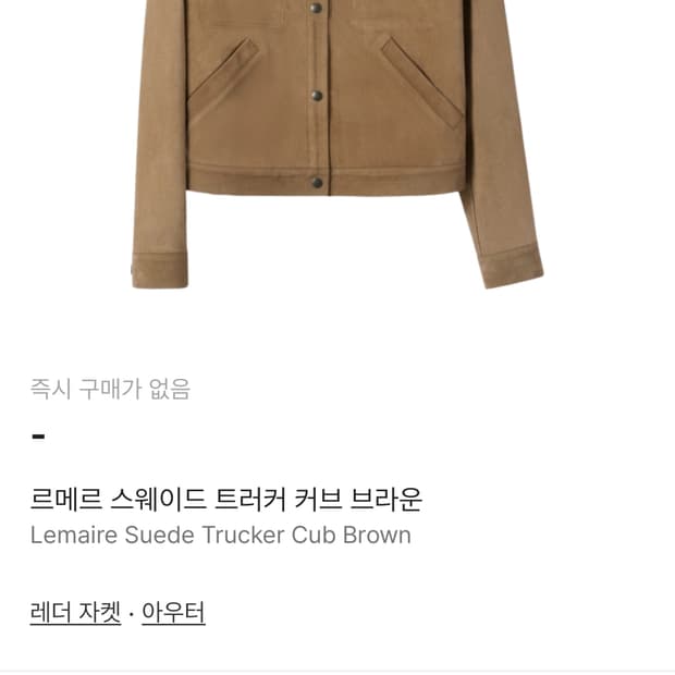 르메르 스웨디드 자켓