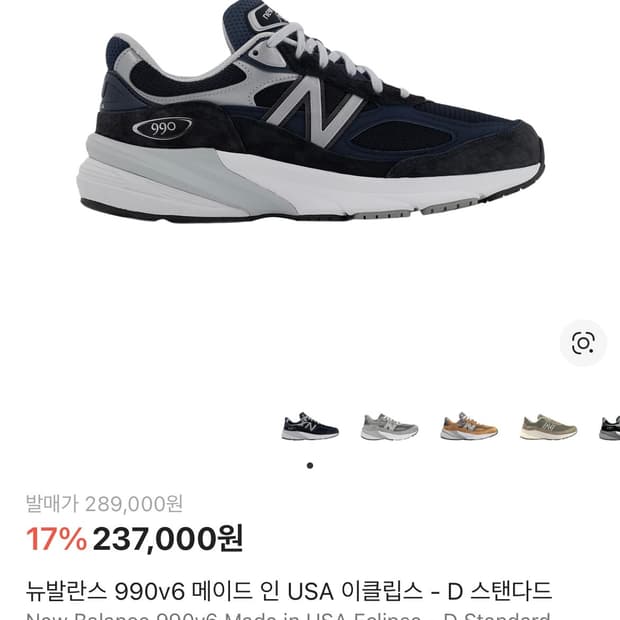 뉴발란스 990v6 네이비 이클립스 270사이즈 새상품 판매