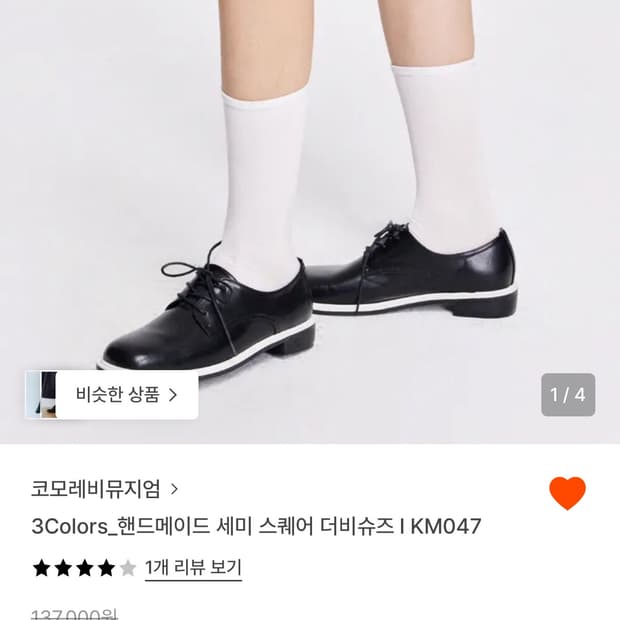 코모레비뮤지엄 로퍼 230