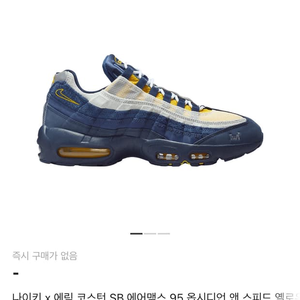 260) 나이키 x 에릭 코스턴 SB 에어맥스 95 옵시디언