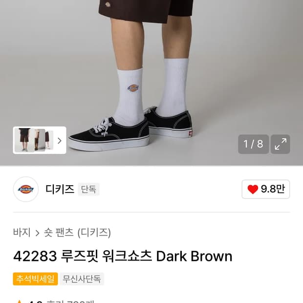 디키즈 루즈핏 워크쇼츠 Dark Brown 34
