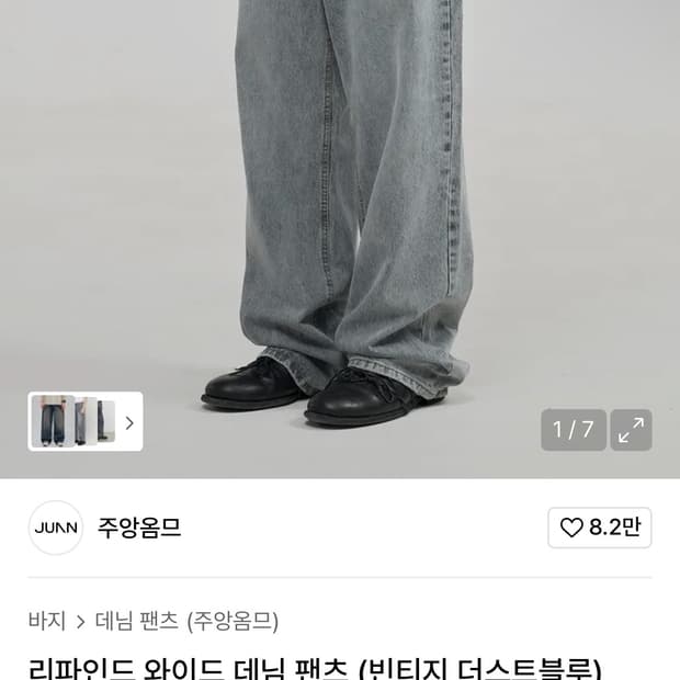 주앙옴므 리파인드 와이드 데님 팬츠 빈티지 더스트블루 M