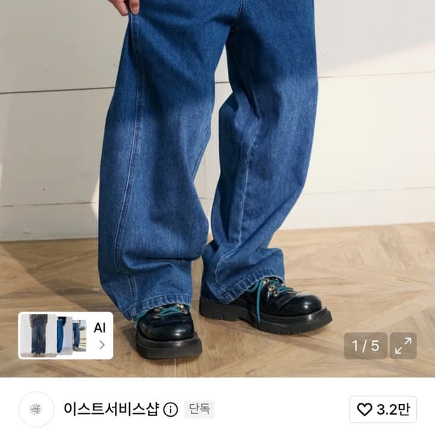 이스트서비스샵 커브드 데님