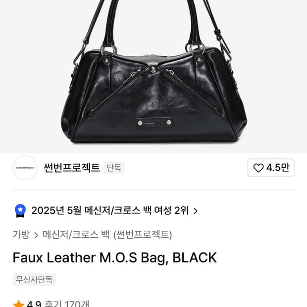 썬번프로젝트 M.O.S 크로스백 블랙