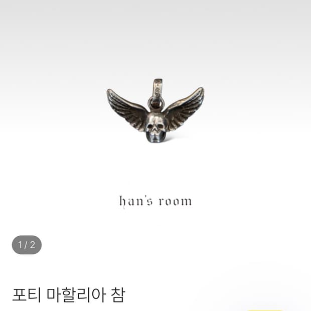 크롬하츠 포티 마할리아 참 (한스룸 구매)